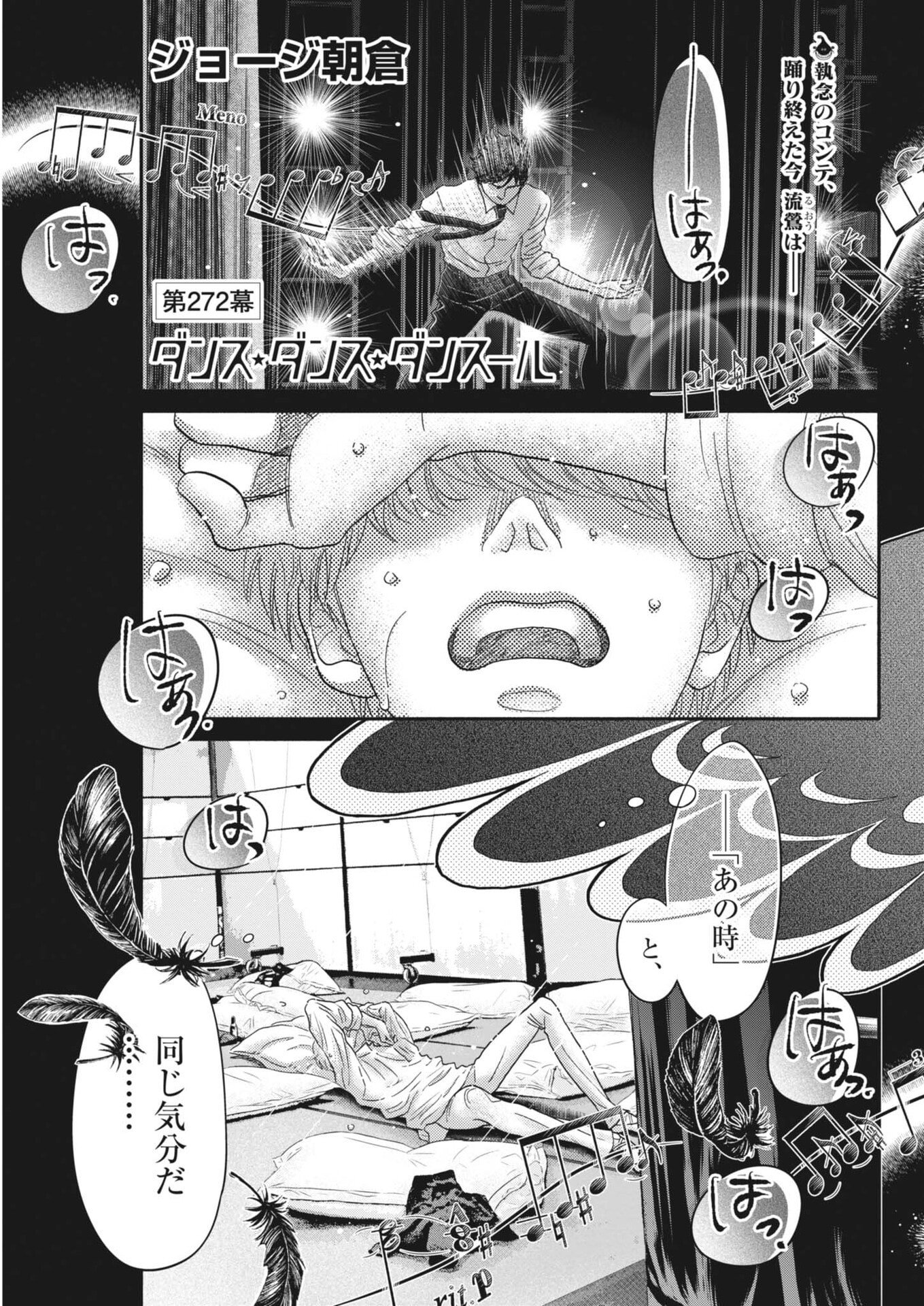 Dance Dance Danseur - Chapter 272 - Page 1