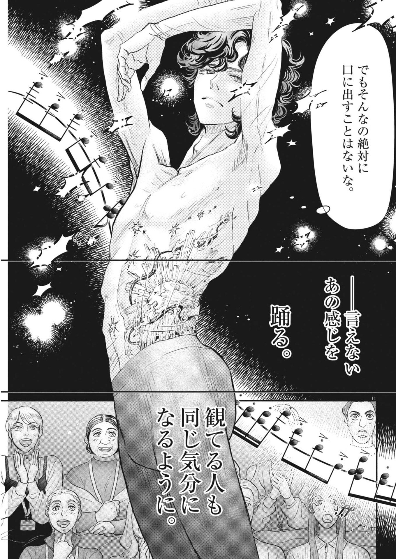 Dance Dance Danseur - Chapter 272 - Page 11