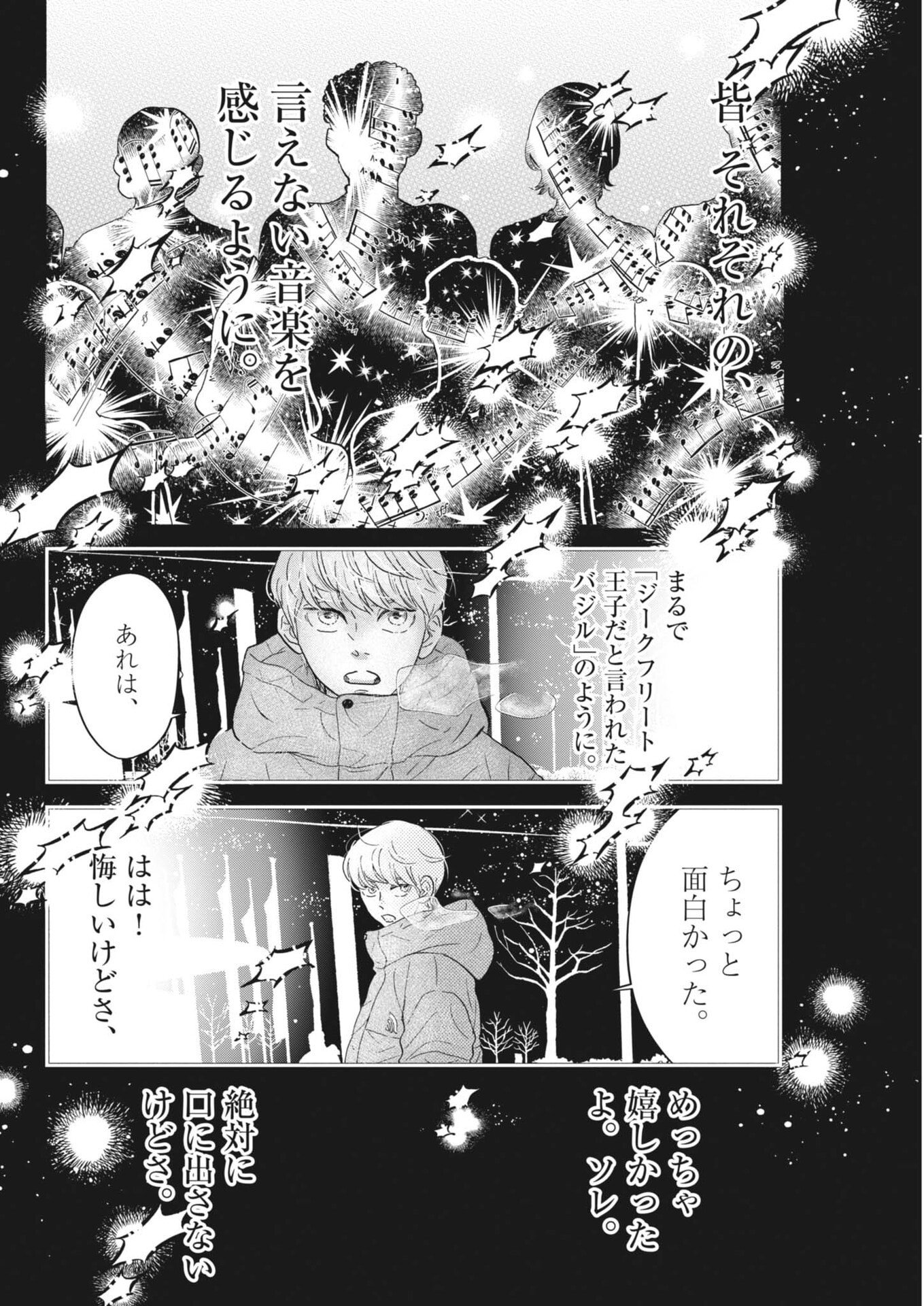 Dance Dance Danseur - Chapter 272 - Page 12