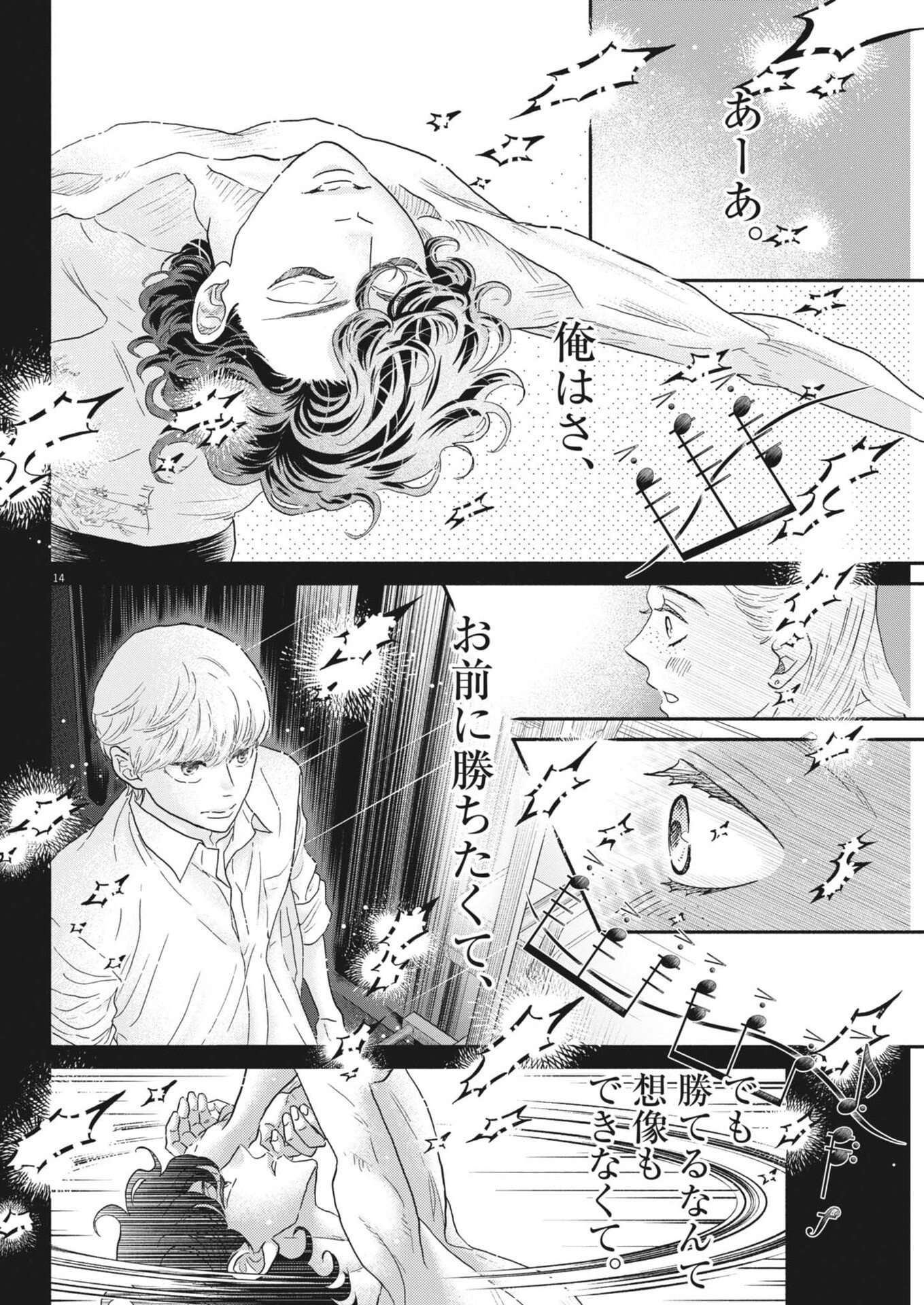 Dance Dance Danseur - Chapter 272 - Page 14