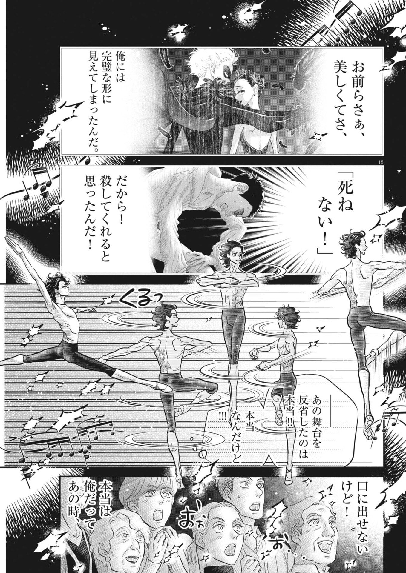Dance Dance Danseur - Chapter 272 - Page 15