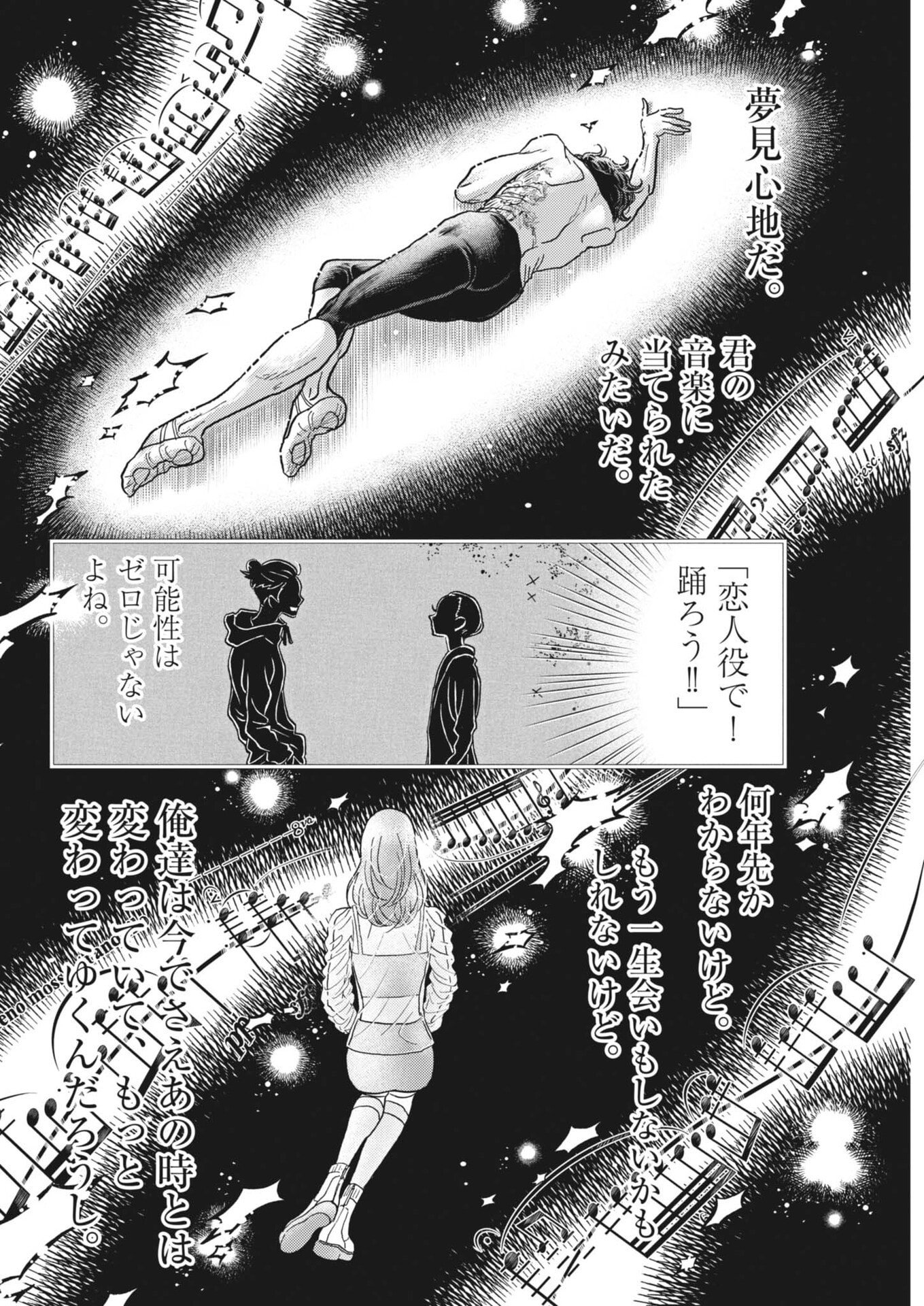 Dance Dance Danseur - Chapter 272 - Page 18