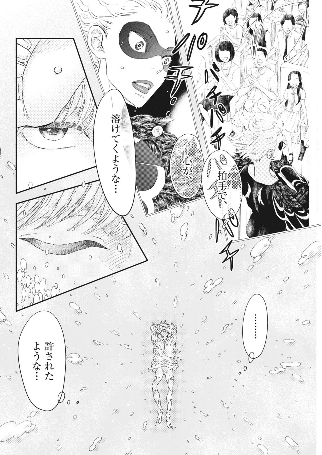 Dance Dance Danseur - Chapter 272 - Page 2