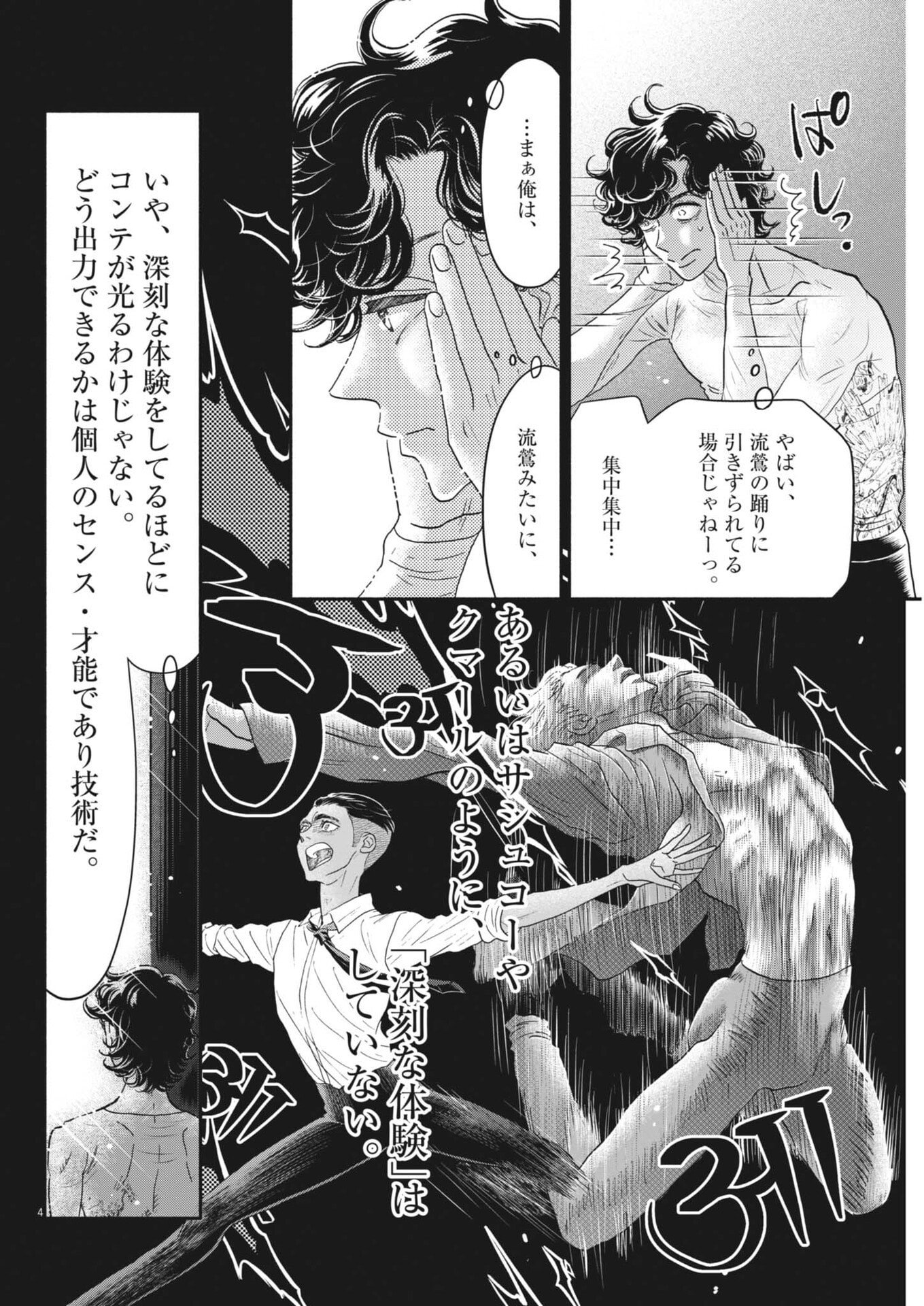 Dance Dance Danseur - Chapter 272 - Page 4