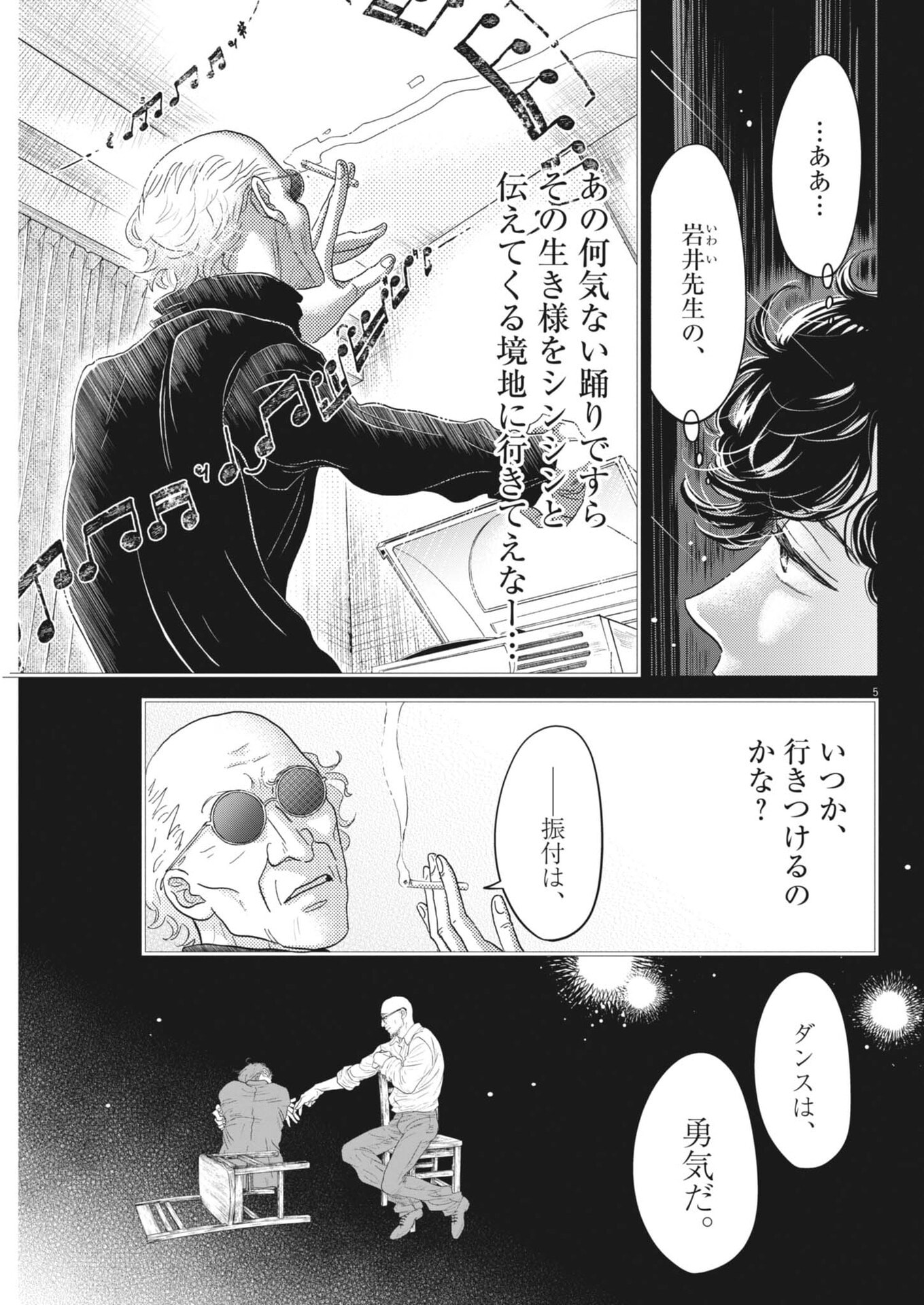 Dance Dance Danseur - Chapter 272 - Page 5