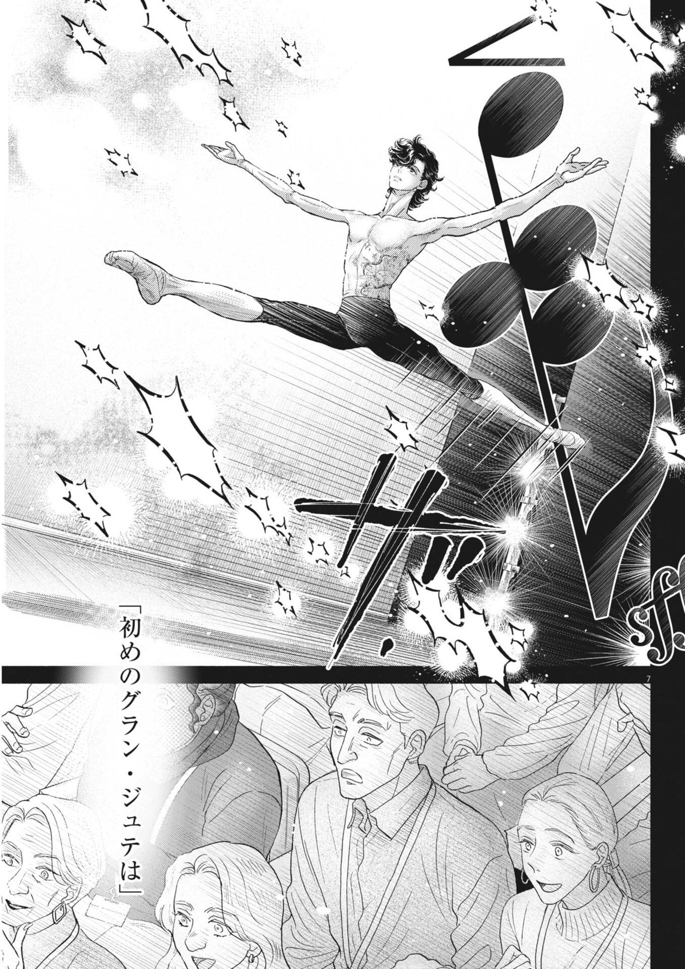 Dance Dance Danseur - Chapter 272 - Page 7