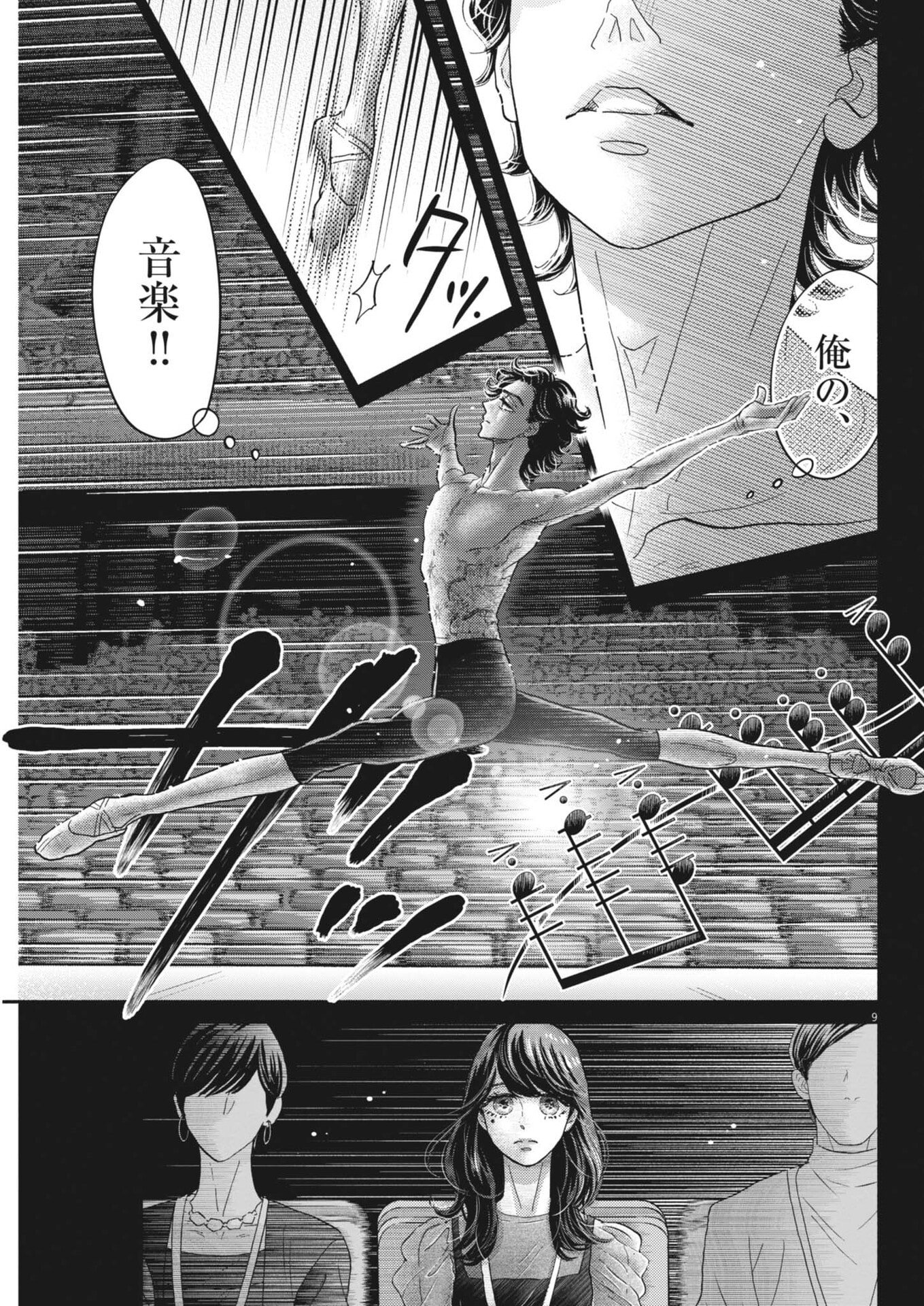 Dance Dance Danseur - Chapter 272 - Page 9