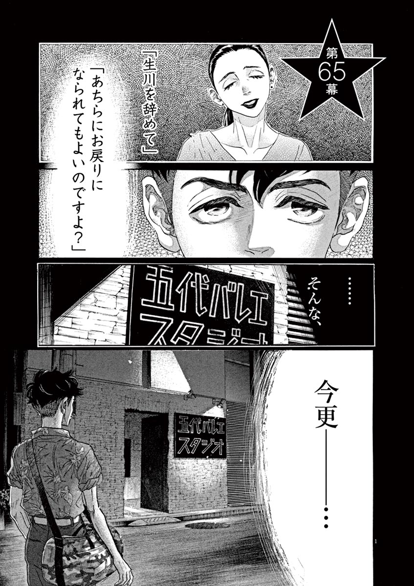 Dance Dance Danseur Chap 65 - Next Chap 66