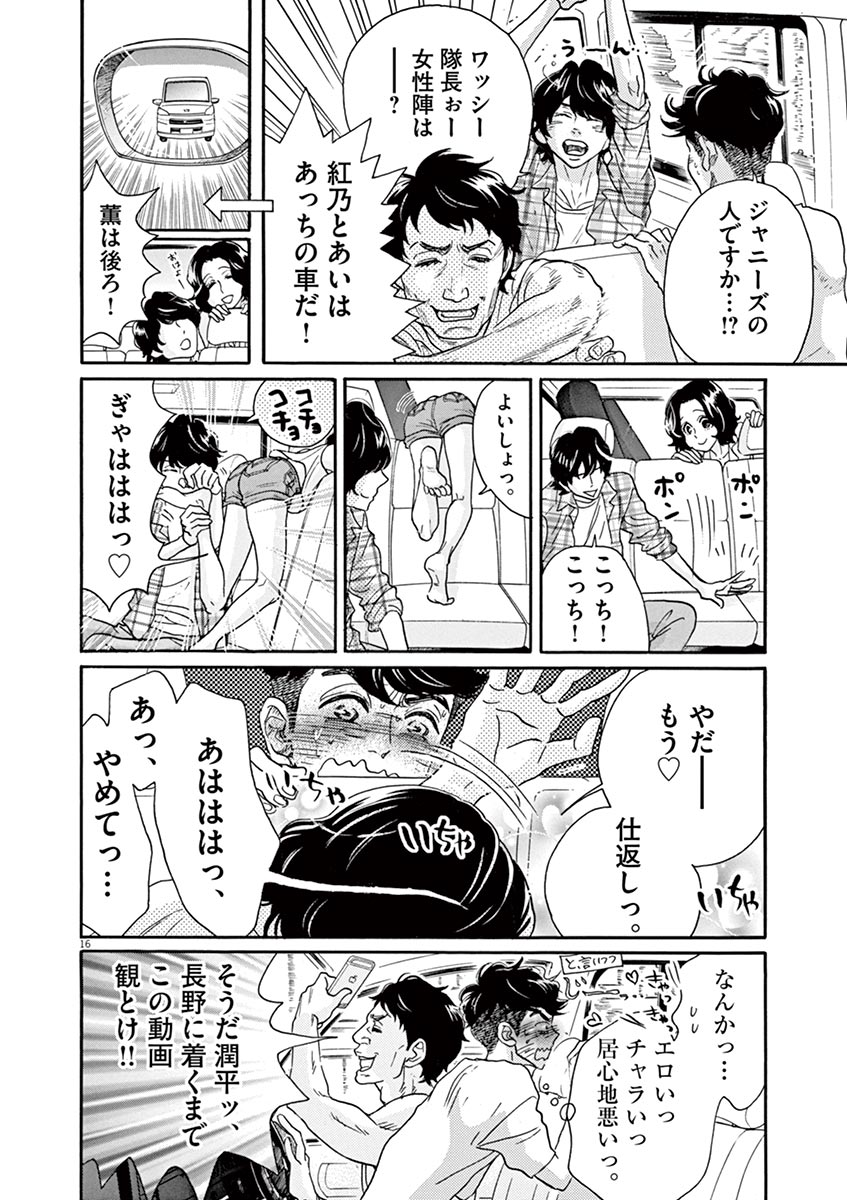 Dance Dance Danseur Chap 65 - Next Chap 66