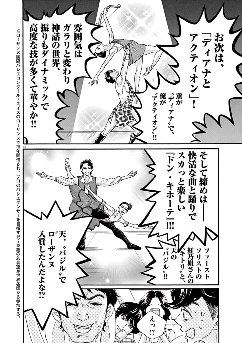 Dance Dance Danseur Chap 65 - Next Chap 66