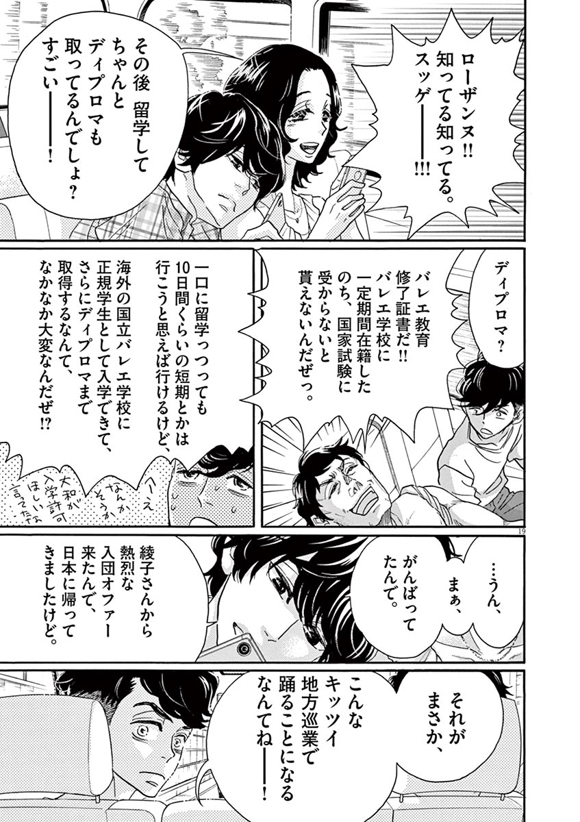 Dance Dance Danseur Chap 65 - Next Chap 66