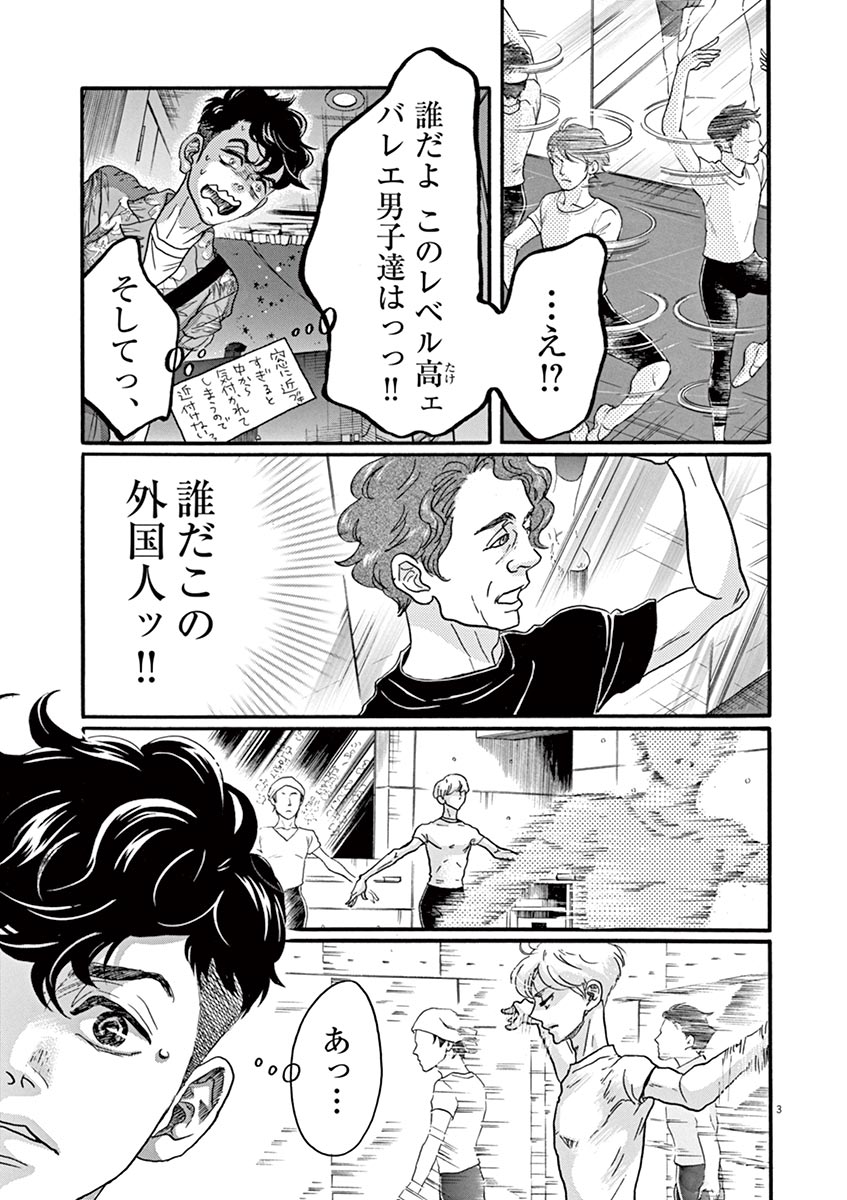 Dance Dance Danseur Chap 65 - Next Chap 66
