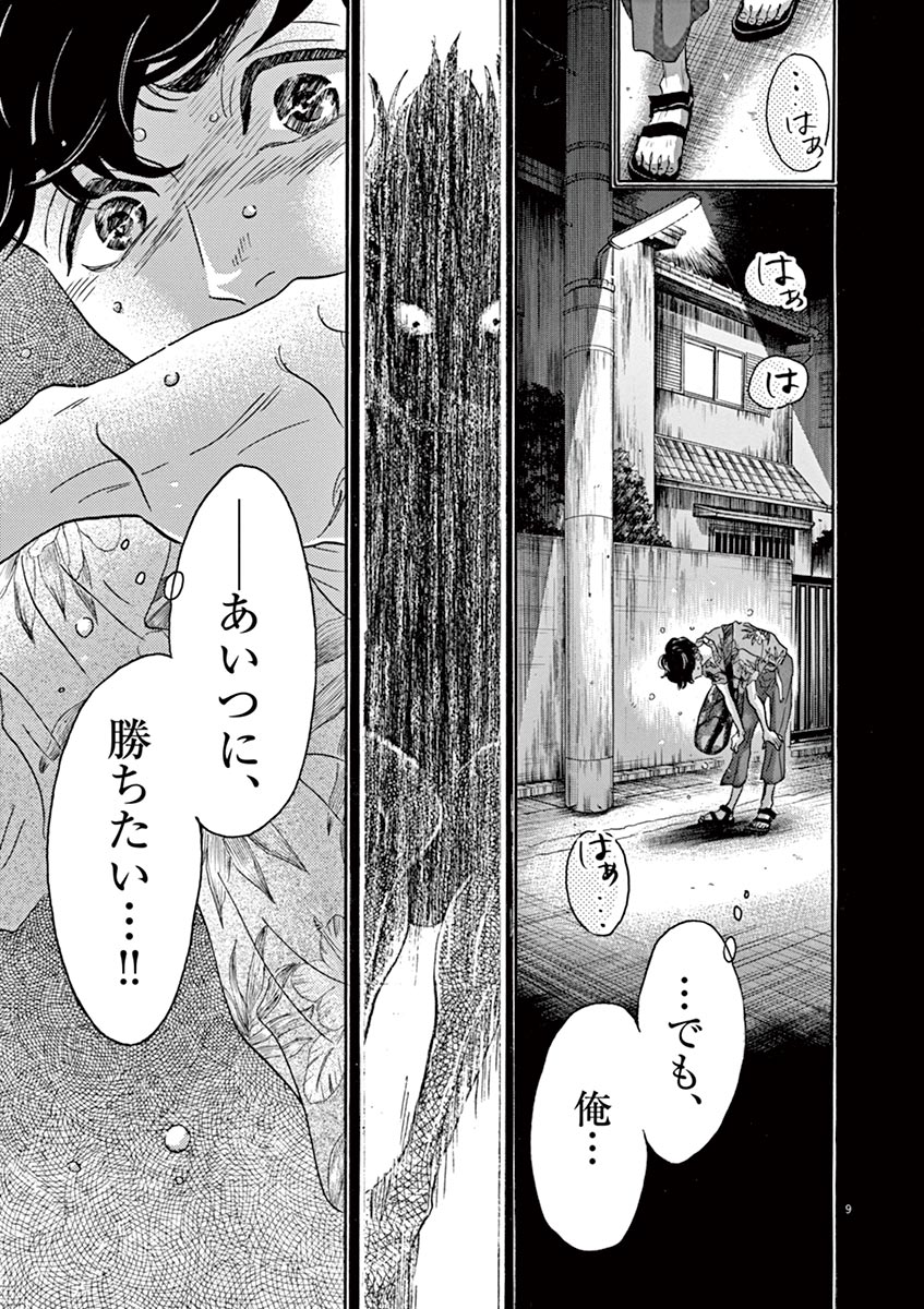 Dance Dance Danseur Chap 65 - Next Chap 66