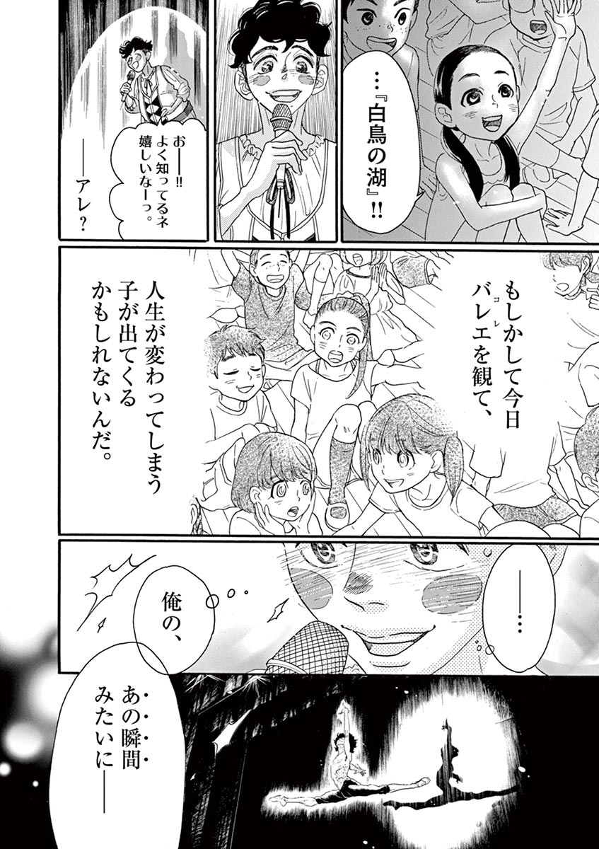 Dance Dance Danseur Chap 66 - Next Chap 67