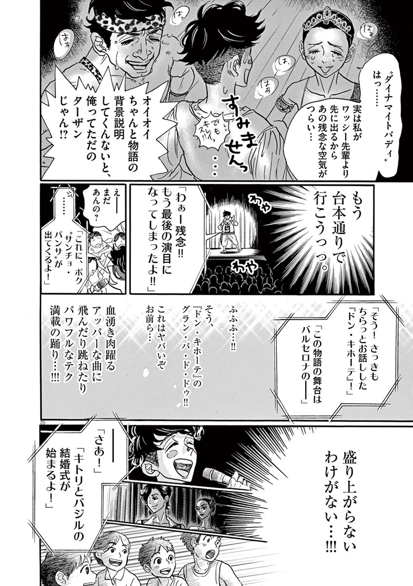 Dance Dance Danseur Chap 66 - Next Chap 67