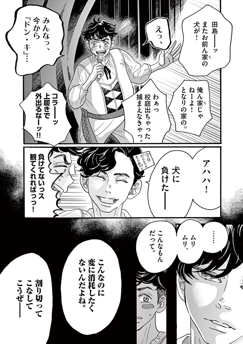 Dance Dance Danseur Chap 66 - Next Chap 67