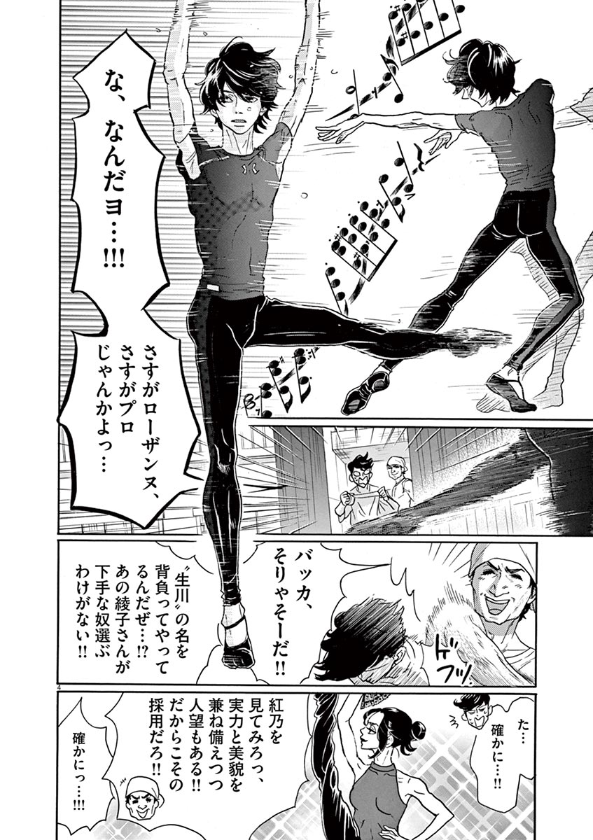 Dance Dance Danseur Chap 66 - Next Chap 67