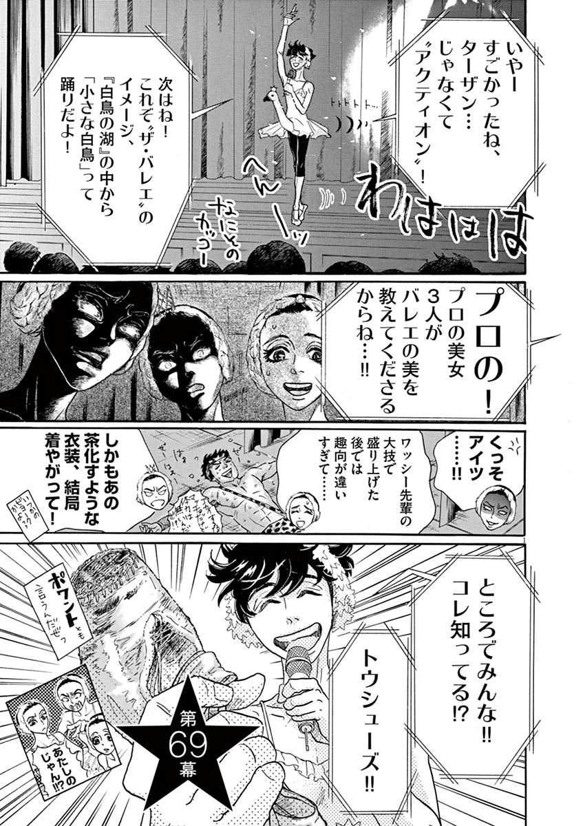 Dance Dance Danseur Chap 69 - Next Chap 70