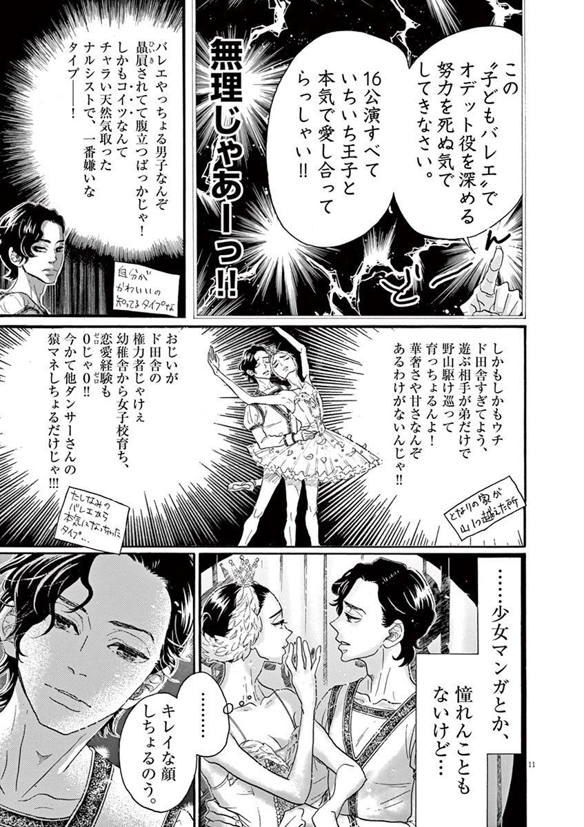 Dance Dance Danseur Chap 69 - Next Chap 70