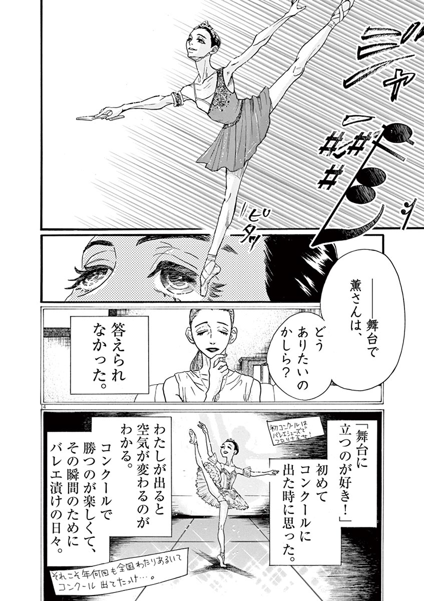 Dance Dance Danseur Chap 69 - Next Chap 70