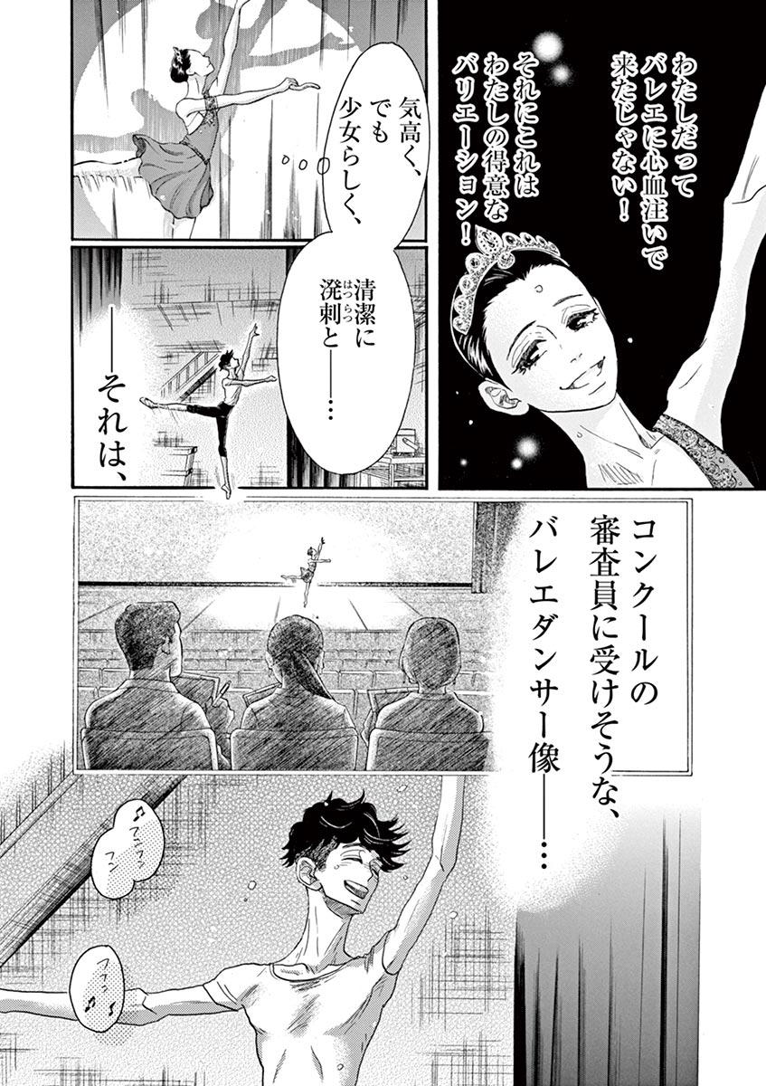 Dance Dance Danseur Chap 69 - Next Chap 70