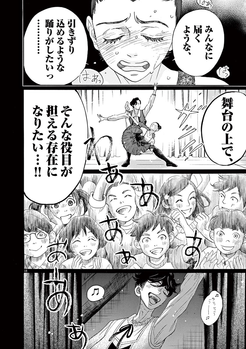 Dance Dance Danseur Chap 69 - Next Chap 70