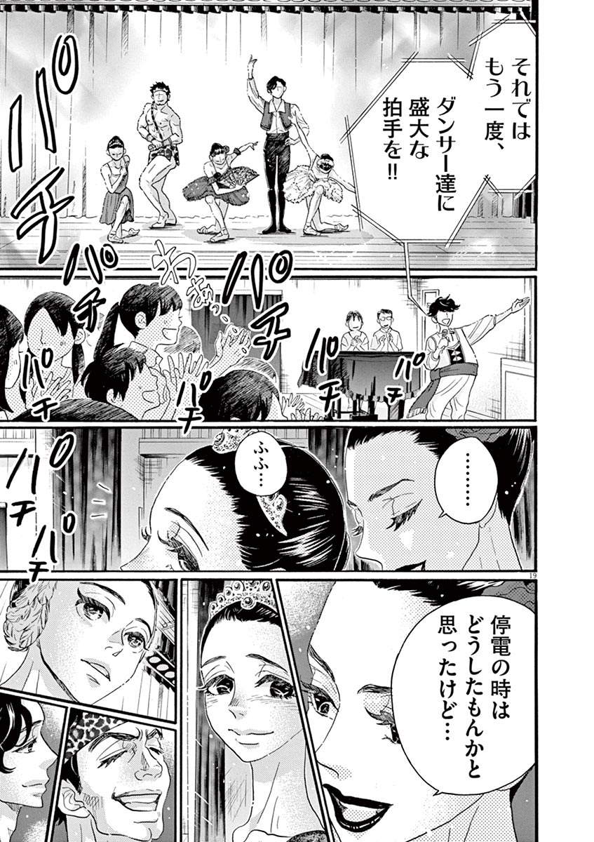 Dance Dance Danseur Chap 69 - Next Chap 70