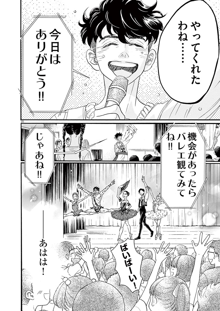 Dance Dance Danseur Chap 69 - Next Chap 70