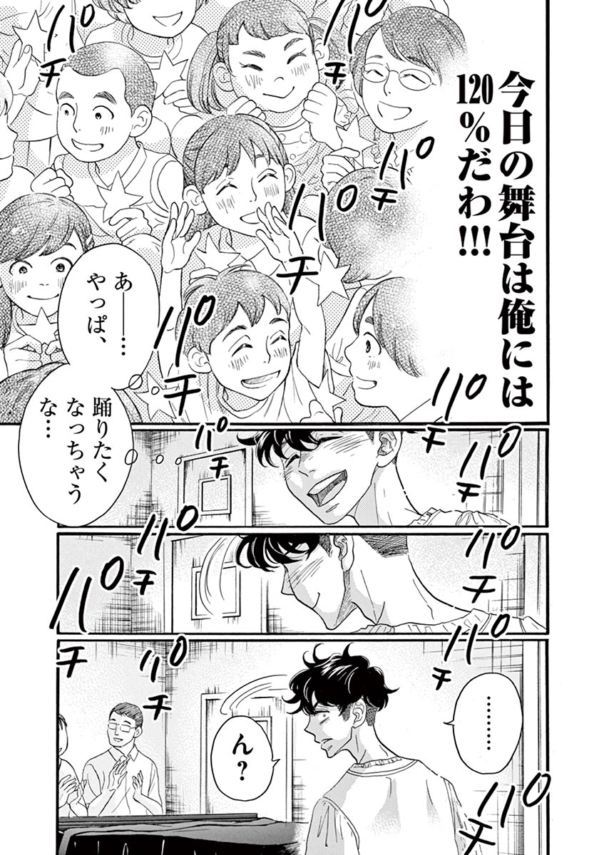 Dance Dance Danseur Chap 69 - Next Chap 70