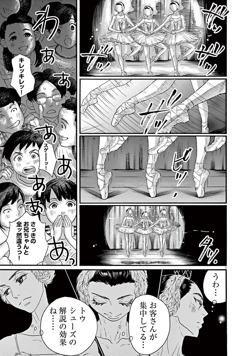 Dance Dance Danseur Chap 69 - Next Chap 70