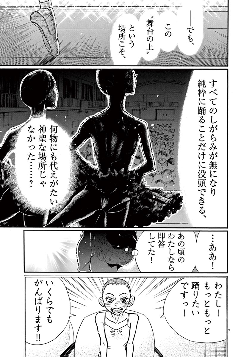 Dance Dance Danseur Chap 69 - Next Chap 70