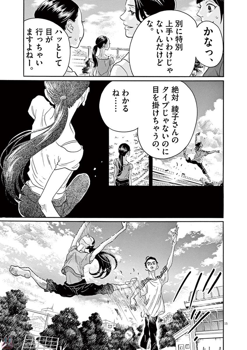 Dance Dance Danseur Chap 70 - Next Chap 71