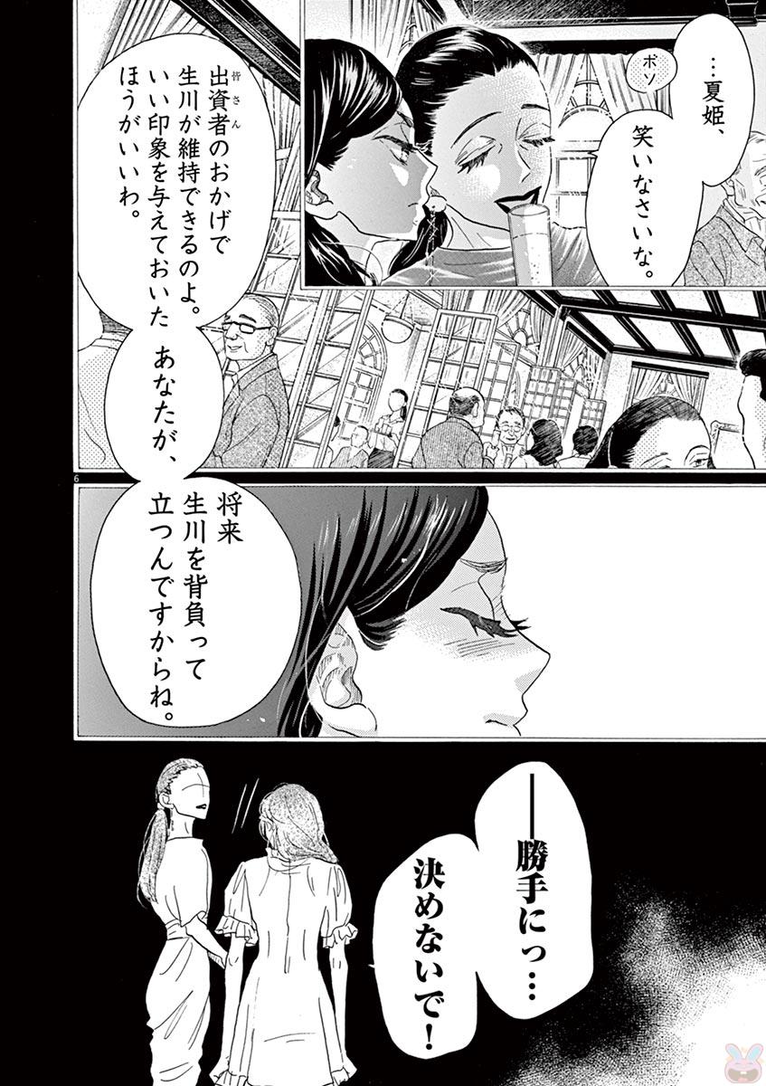 Dance Dance Danseur Chap 70 - Next Chap 71