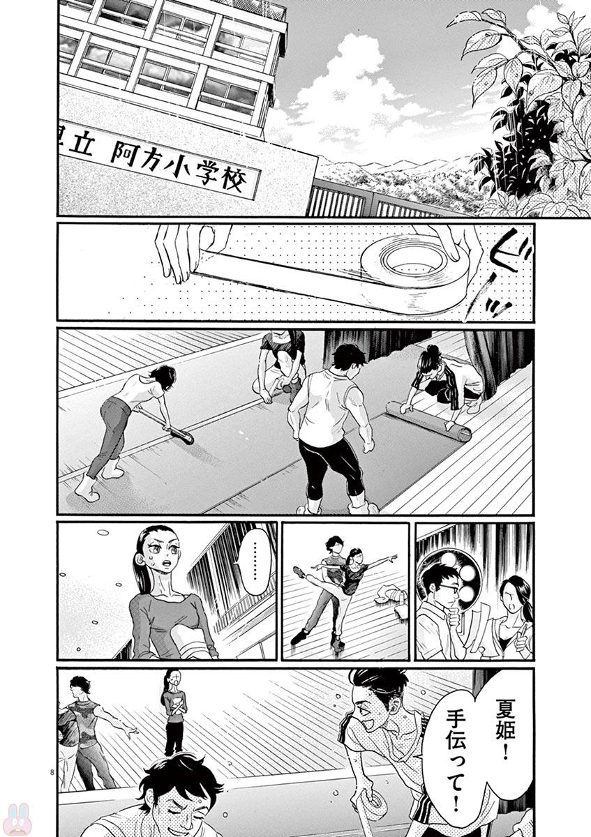 Dance Dance Danseur Chap 70 - Next Chap 71