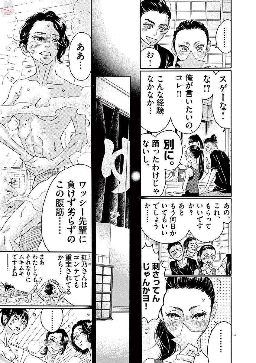 Dance Dance Danseur Chap 71 - Next Chap 72