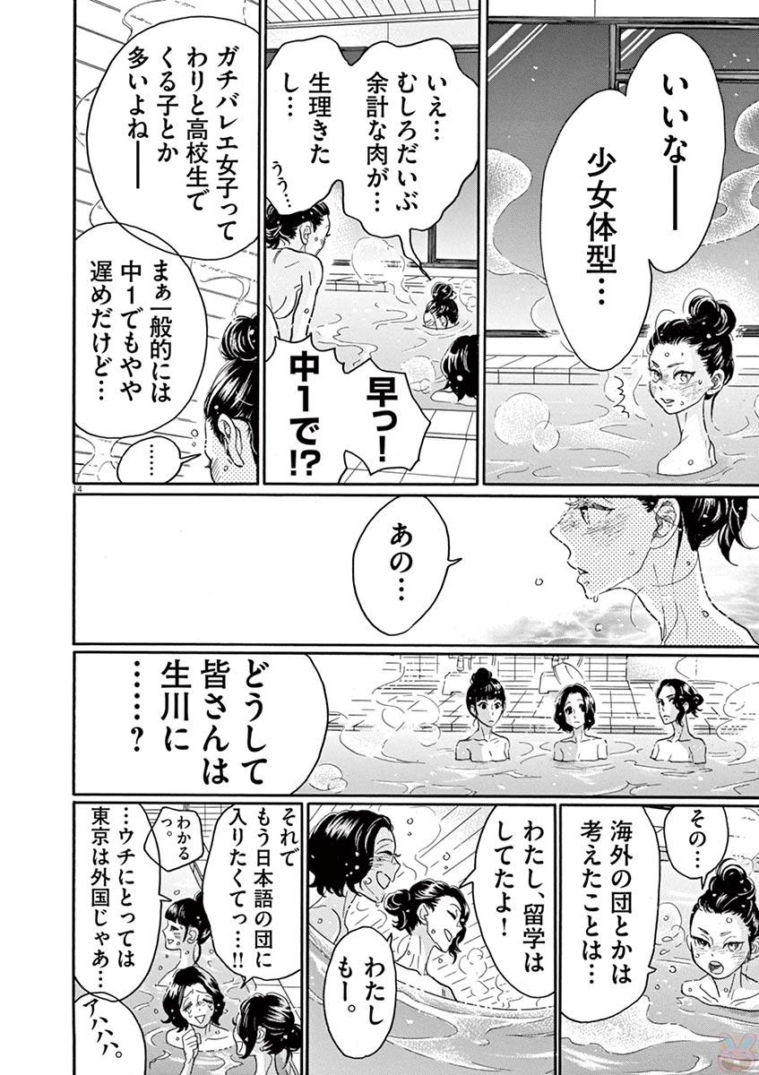 Dance Dance Danseur Chap 71 - Next Chap 72