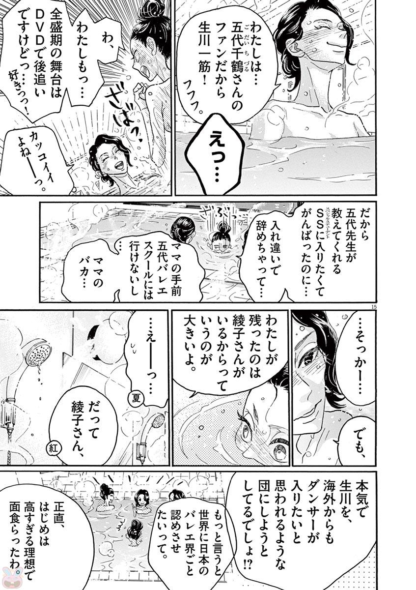 Dance Dance Danseur Chap 71 - Next Chap 72