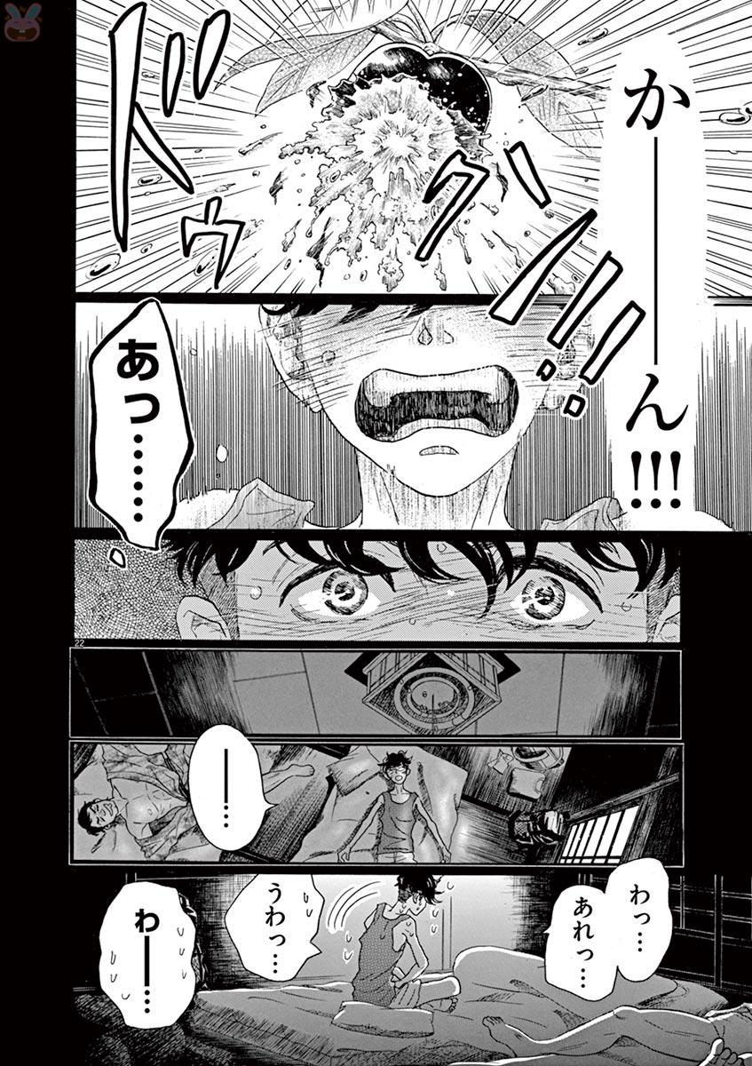 Dance Dance Danseur Chap 71 - Next Chap 72