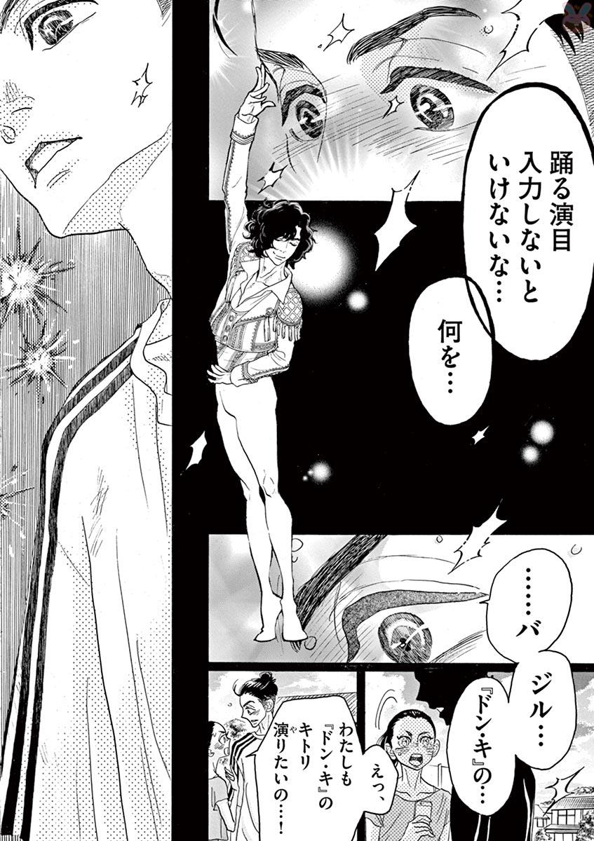 Dance Dance Danseur Chap 71 - Next Chap 72