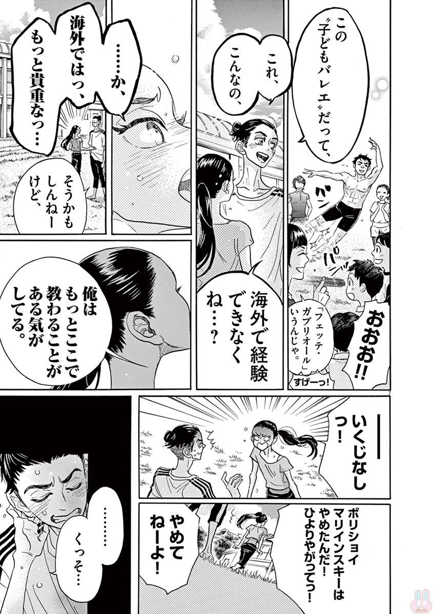 Dance Dance Danseur Chap 71 - Next Chap 72
