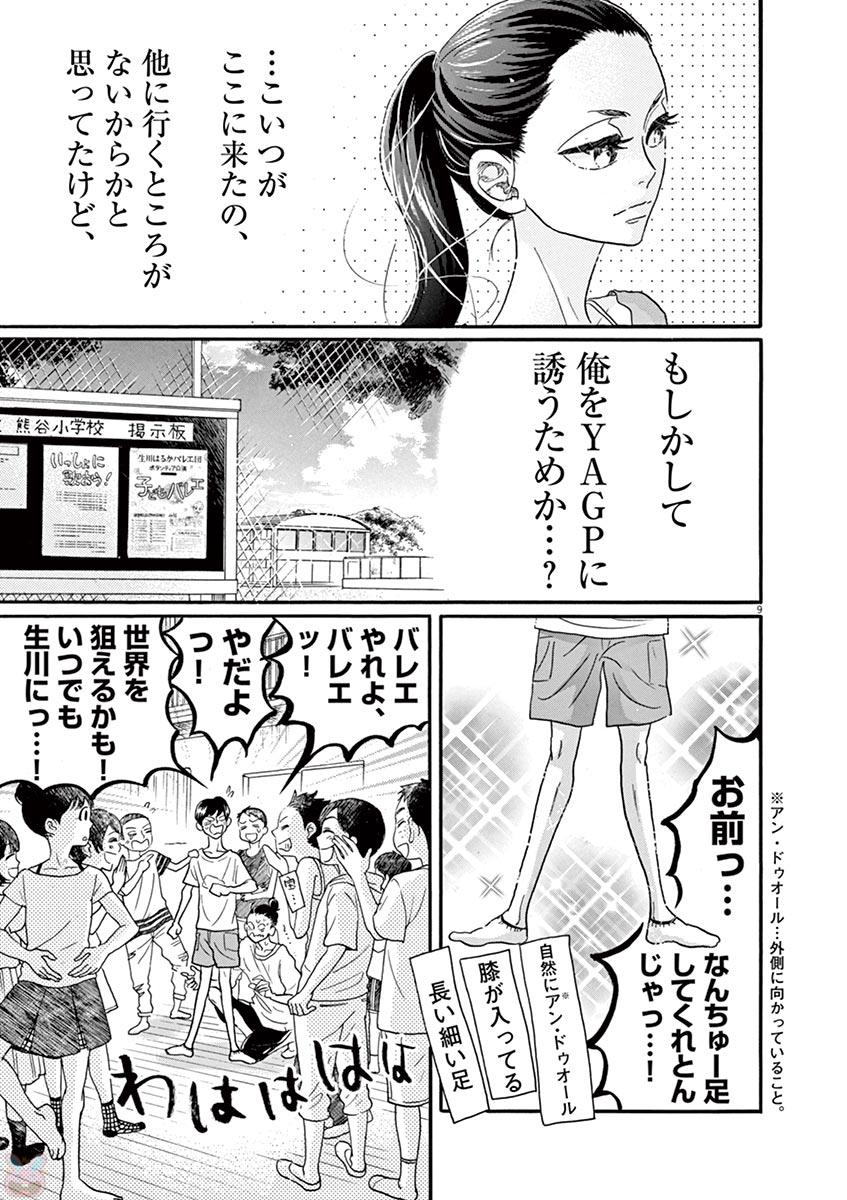 Dance Dance Danseur Chap 71 - Next Chap 72