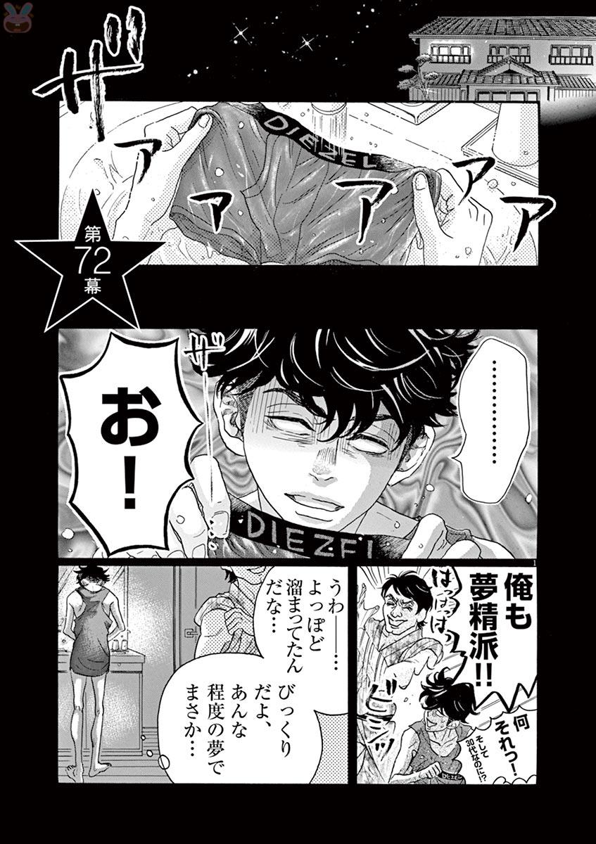 Dance Dance Danseur Chap 72 - Next Chap 73