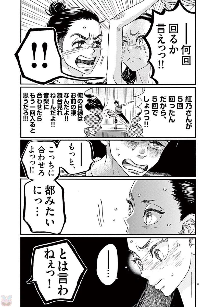 Dance Dance Danseur Chap 72 - Next Chap 73