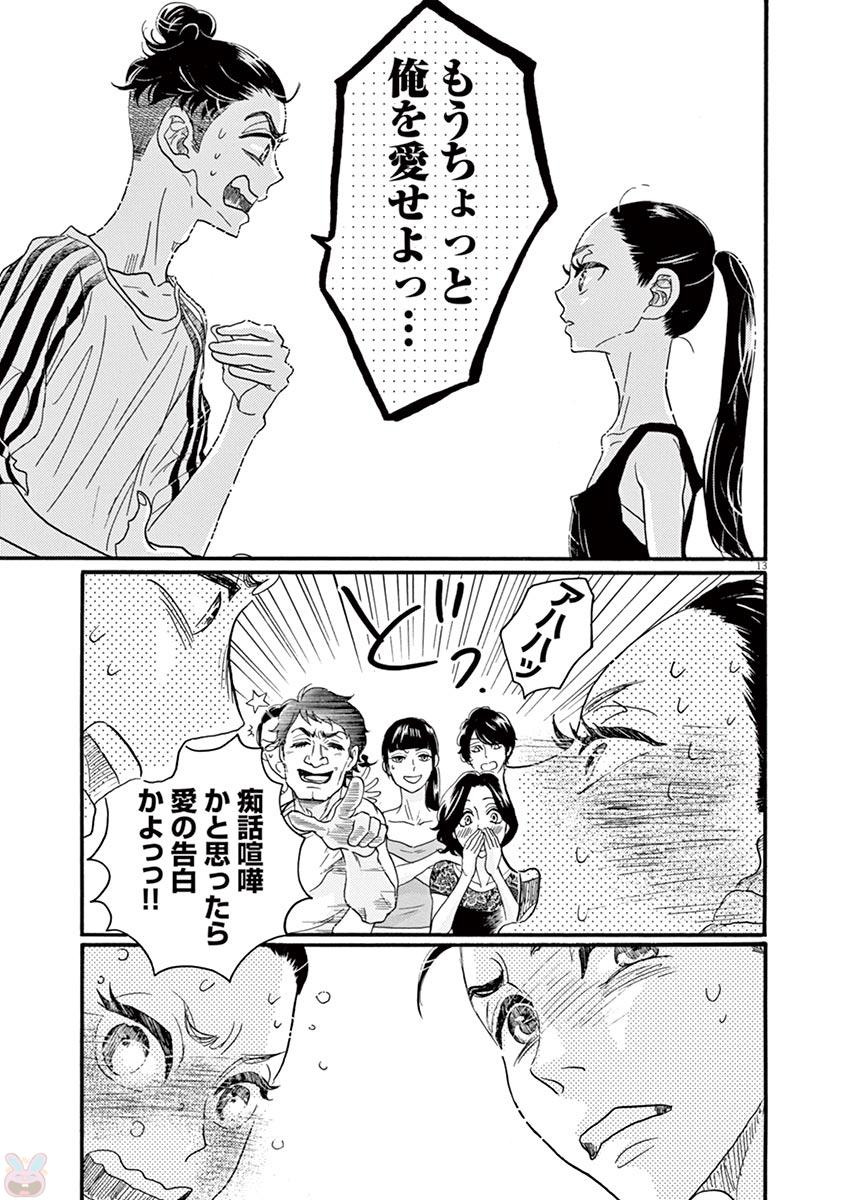 Dance Dance Danseur Chap 72 - Next Chap 73