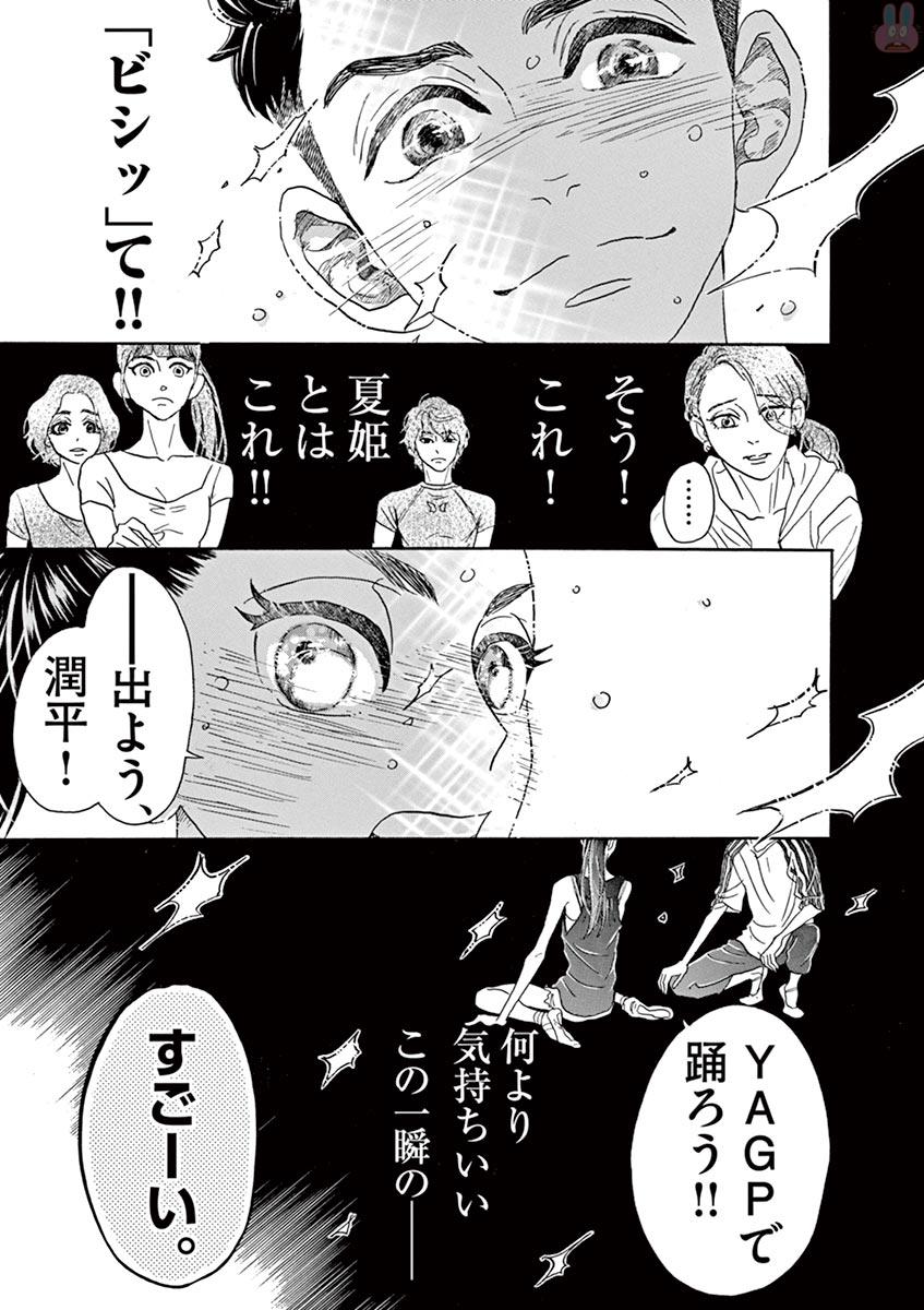 Dance Dance Danseur Chap 72 - Next Chap 73