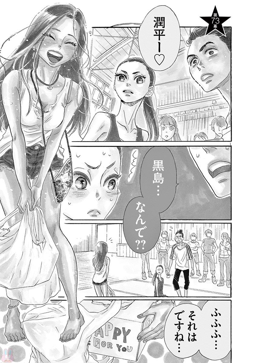 Dance Dance Danseur Chap 73 - Next Chap 74