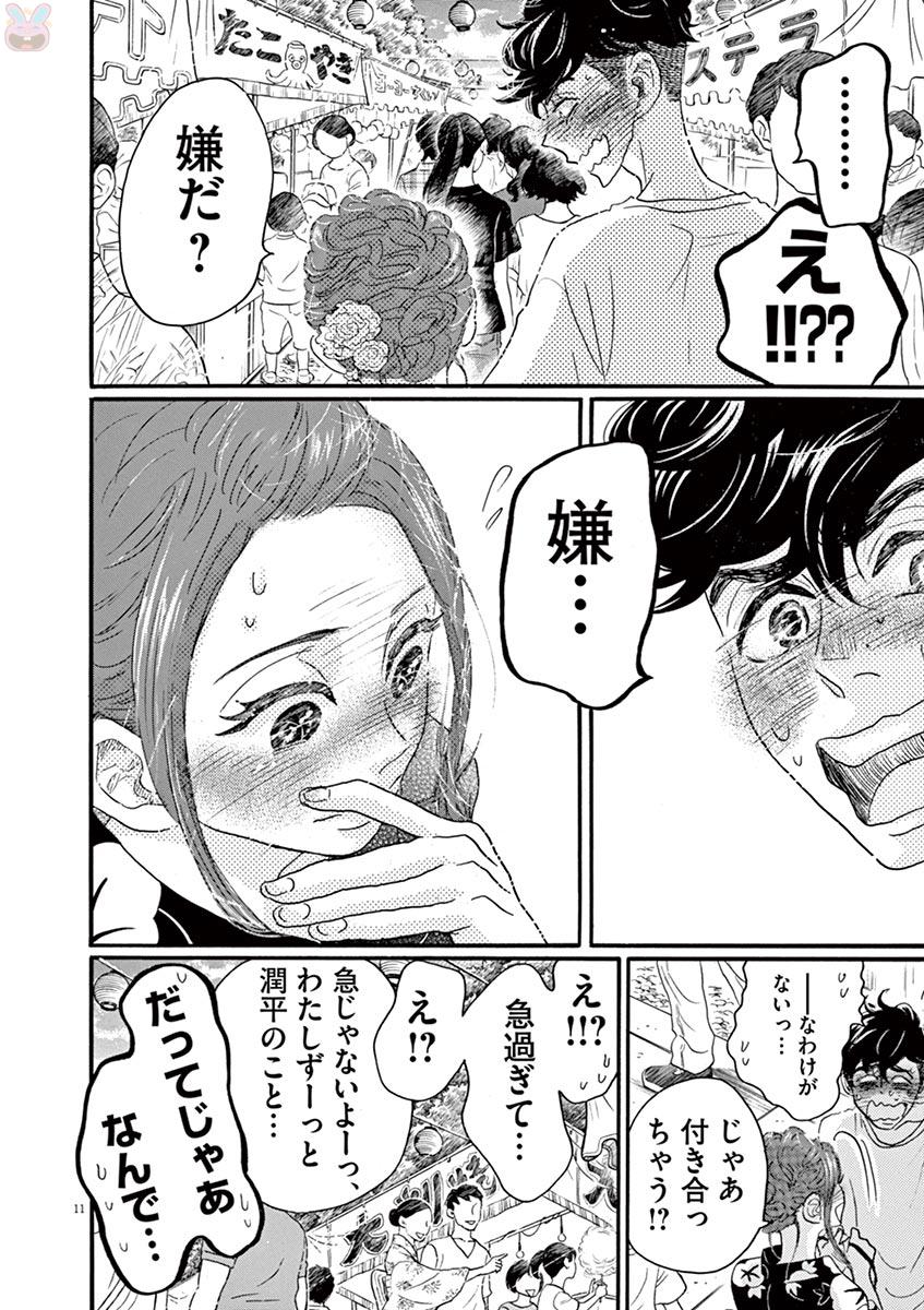 Dance Dance Danseur Chap 73 - Next Chap 74