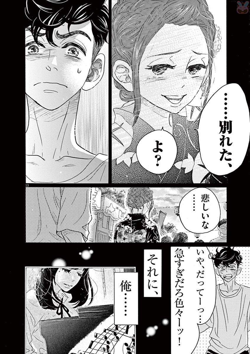 Dance Dance Danseur Chap 73 - Next Chap 74