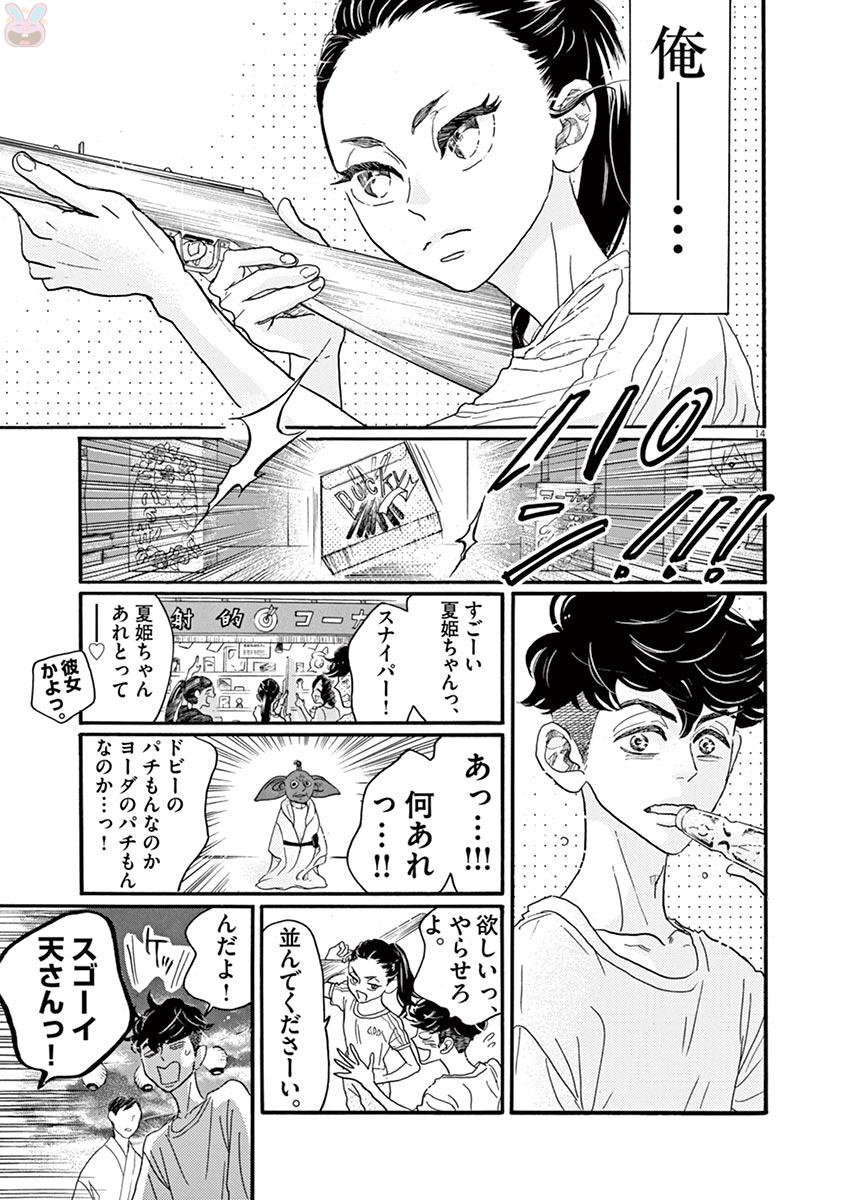 Dance Dance Danseur Chap 73 - Next Chap 74