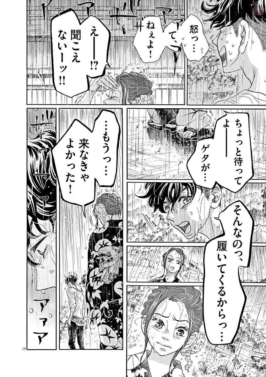 Dance Dance Danseur Chap 73 - Next Chap 74